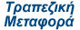 VALEO Βολάν διπλησ μάζασ 836200 καταβολή μεσω τραπεζικής μεταφοράς